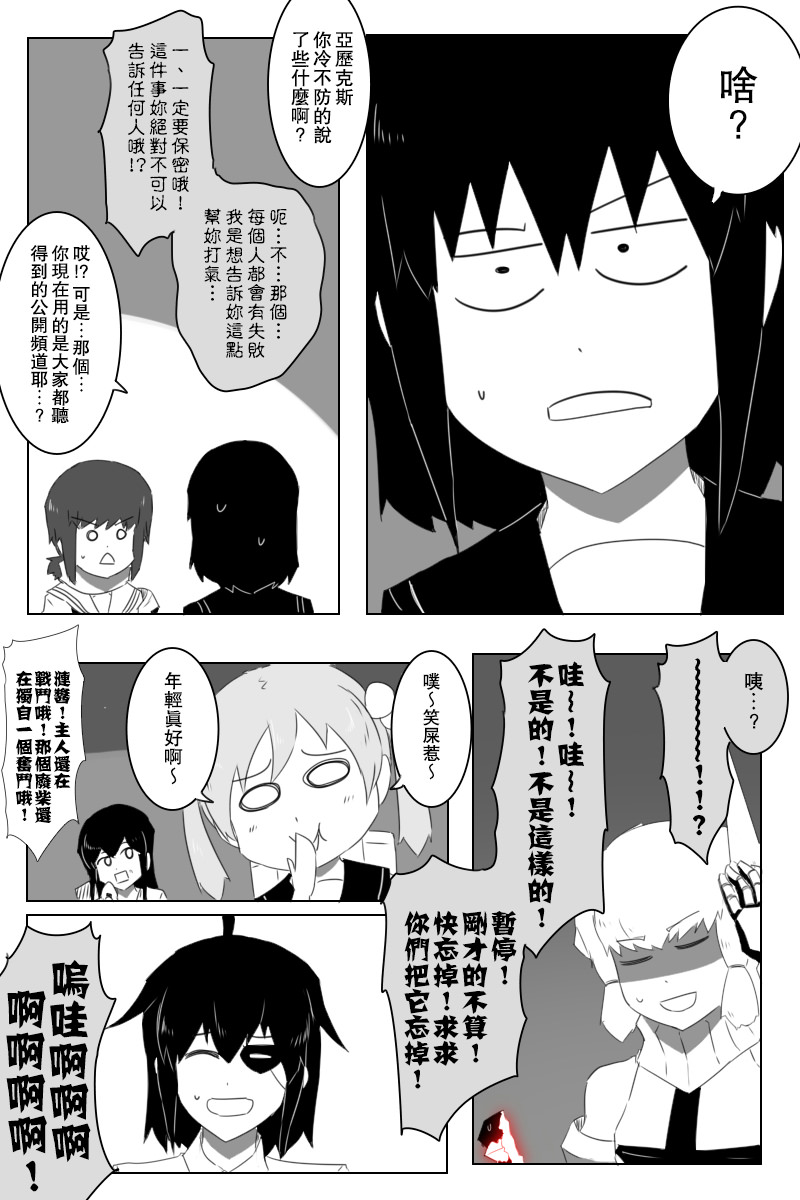 黑之舰队韩漫全集-150话无删减无遮挡章节图片 