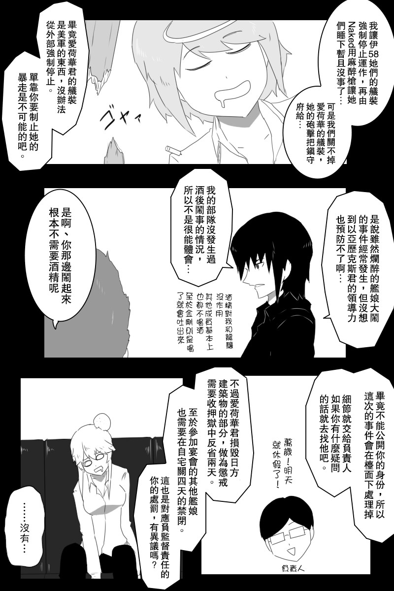 黑之舰队韩漫全集-151话无删减无遮挡章节图片 