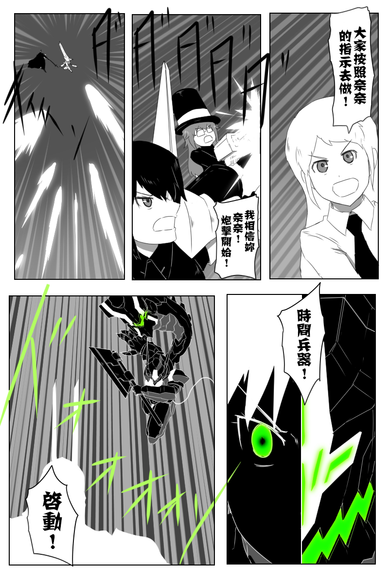 黑之舰队韩漫全集-153话无删减无遮挡章节图片 