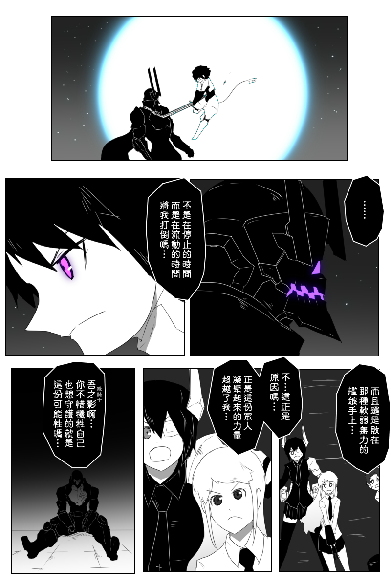 黑之舰队韩漫全集-153话无删减无遮挡章节图片 
