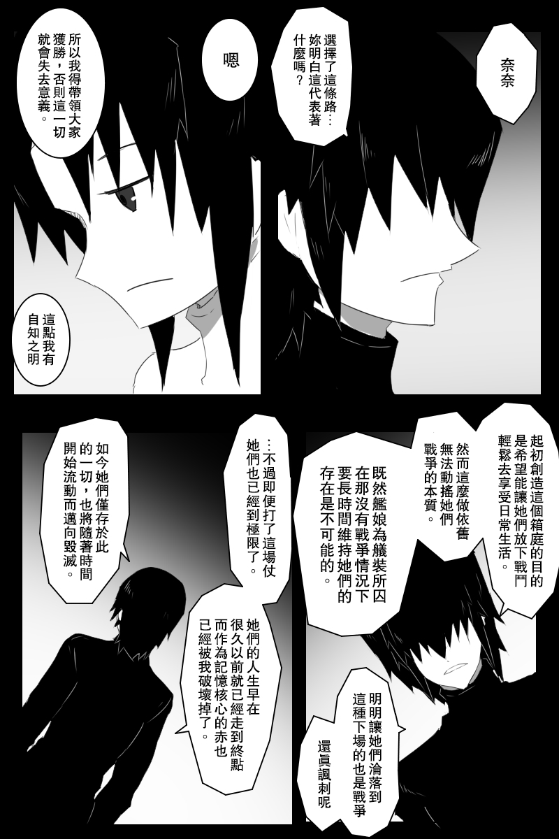 黑之舰队韩漫全集-153话无删减无遮挡章节图片 