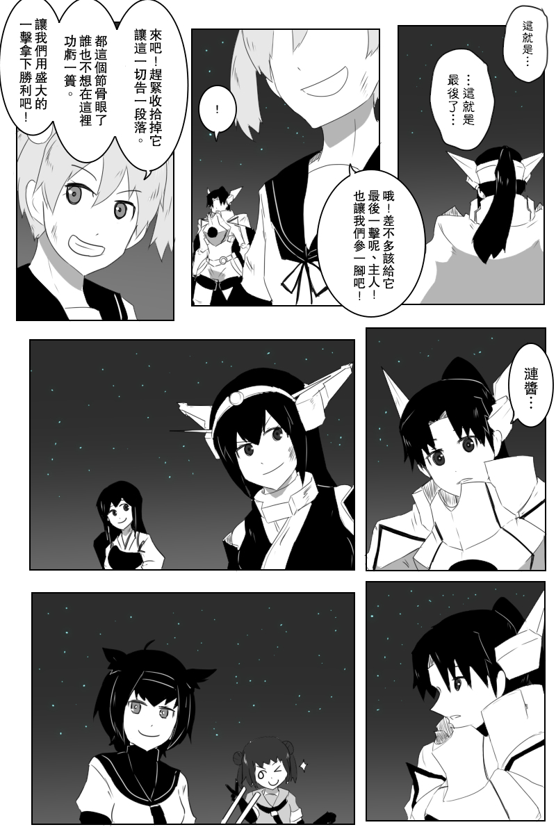 黑之舰队韩漫全集-153话无删减无遮挡章节图片 