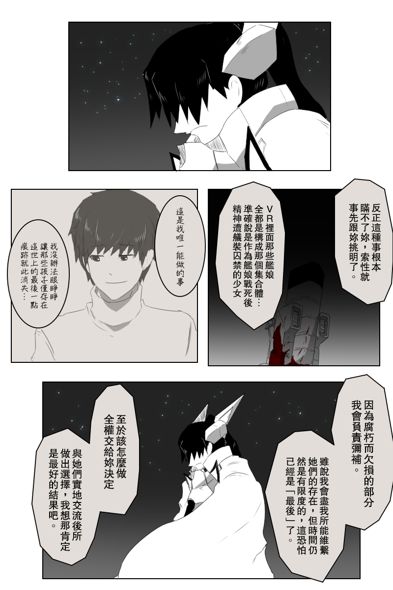 黑之舰队韩漫全集-153话无删减无遮挡章节图片 