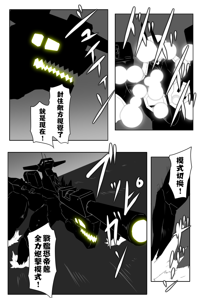 黑之舰队韩漫全集-153话无删减无遮挡章节图片 