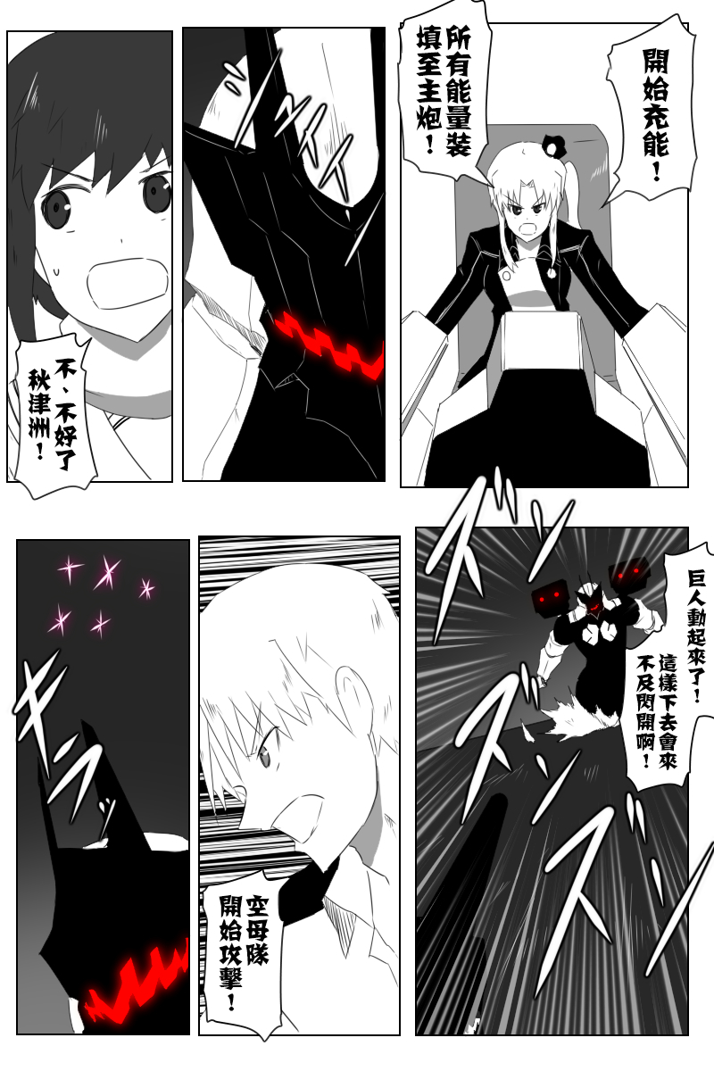 黑之舰队韩漫全集-153话无删减无遮挡章节图片 
