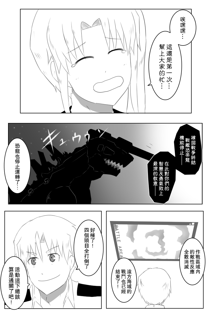 黑之舰队韩漫全集-153话无删减无遮挡章节图片 