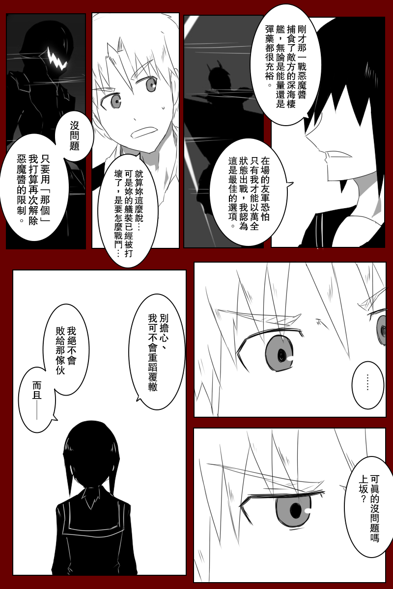 黑之舰队韩漫全集-153话无删减无遮挡章节图片 