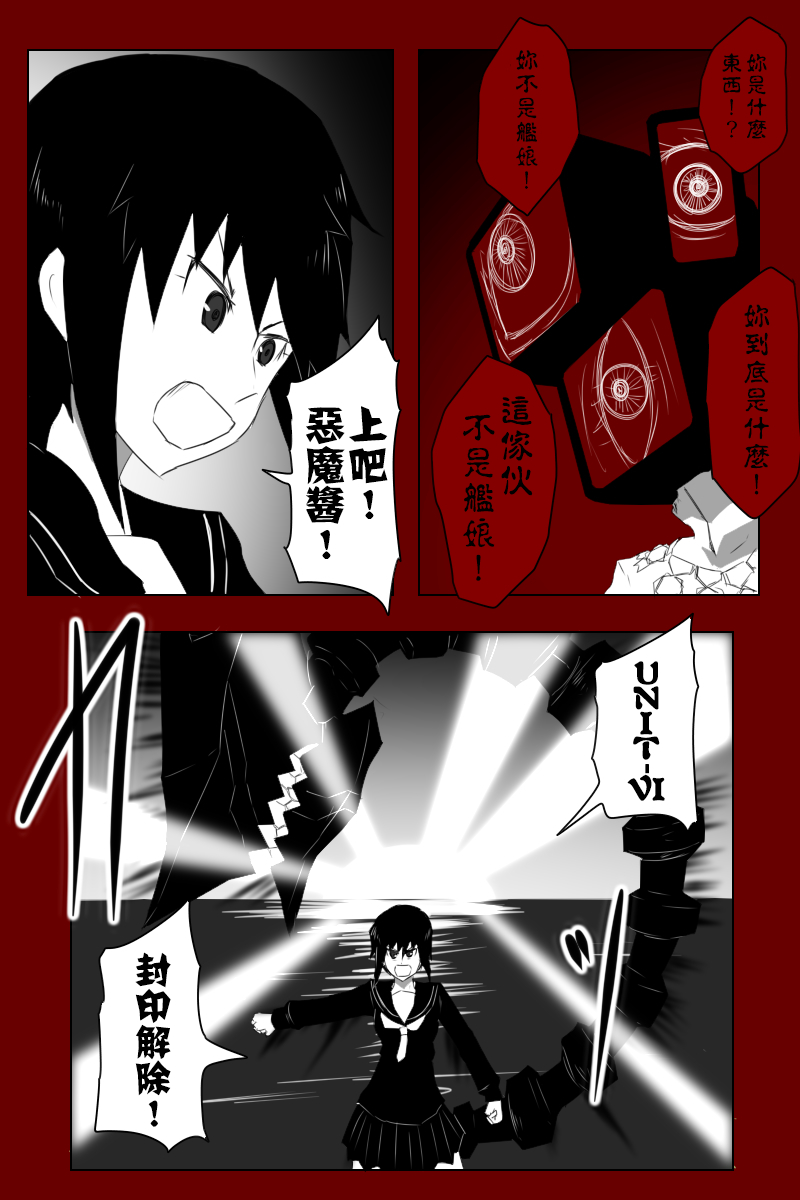 黑之舰队韩漫全集-153话无删减无遮挡章节图片 