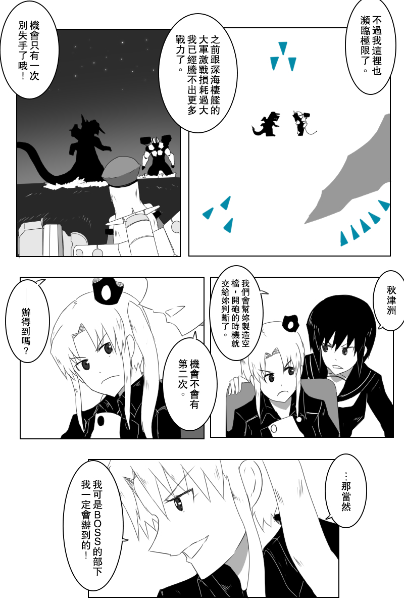 黑之舰队韩漫全集-153话无删减无遮挡章节图片 