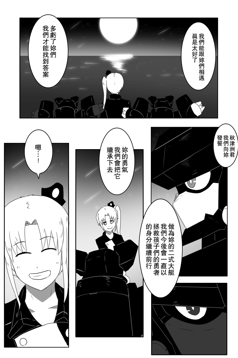 黑之舰队韩漫全集-接坑以及更新预告无删减无遮挡章节图片 