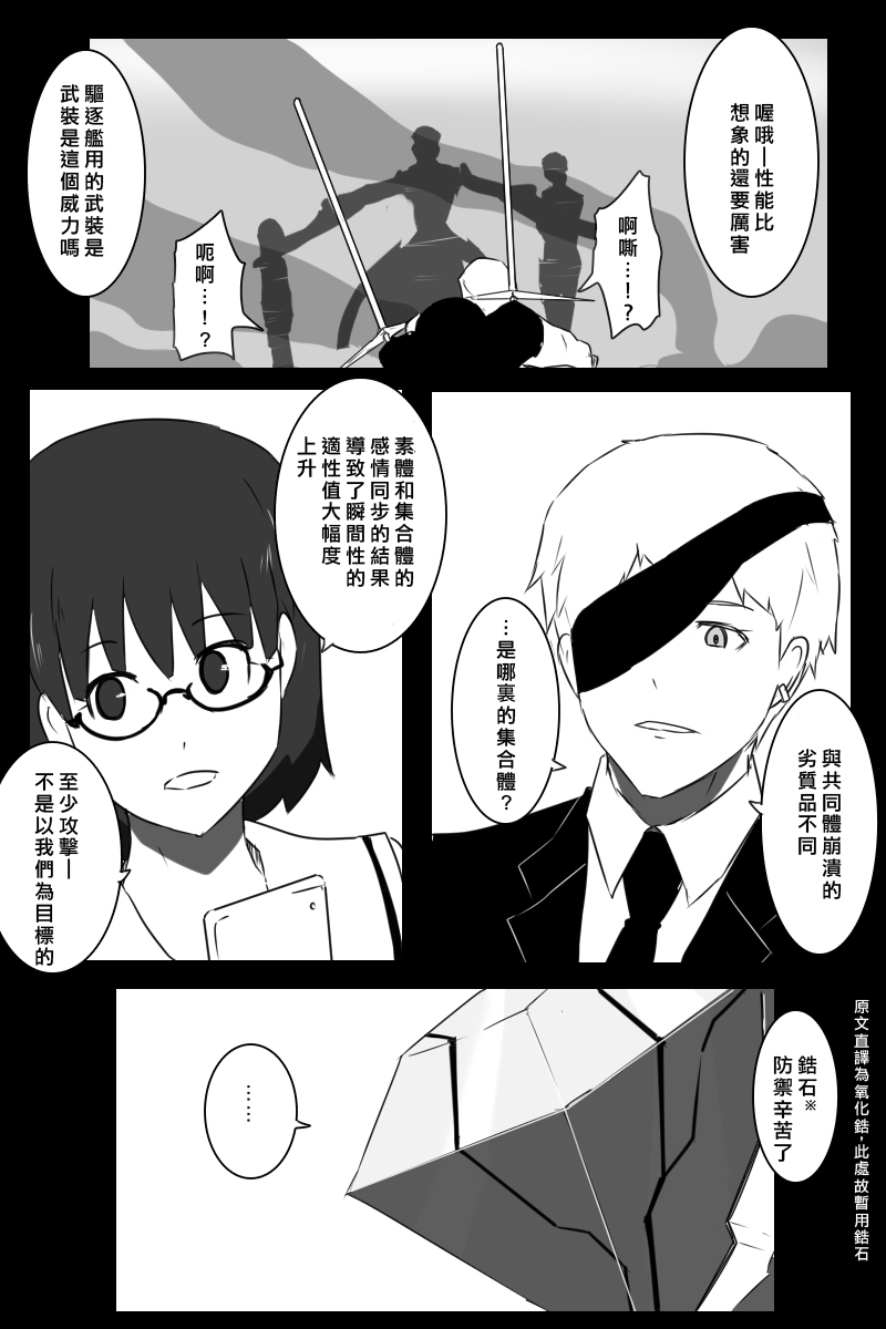 黑之舰队韩漫全集-155话无删减无遮挡章节图片 