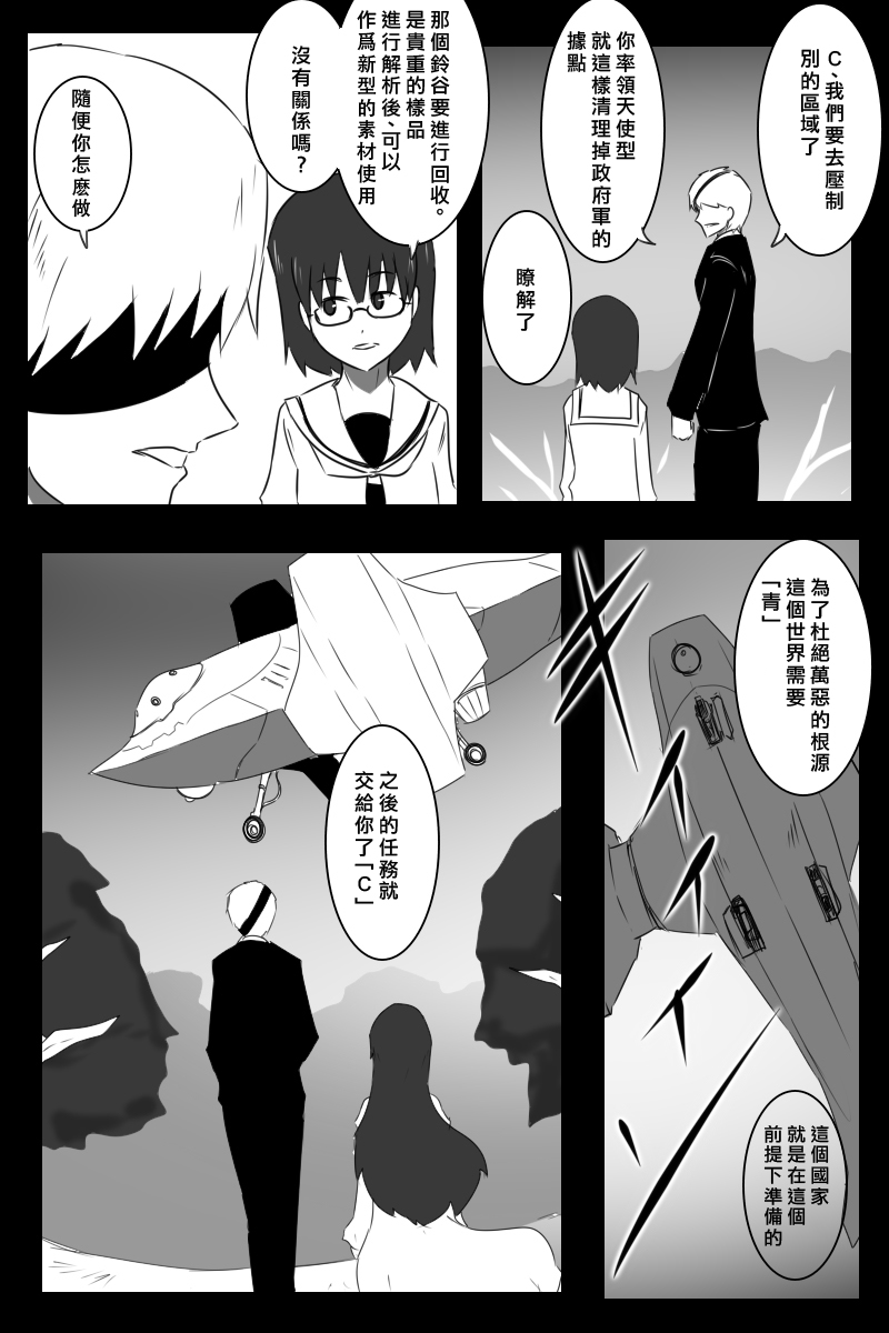 黑之舰队韩漫全集-155话无删减无遮挡章节图片 