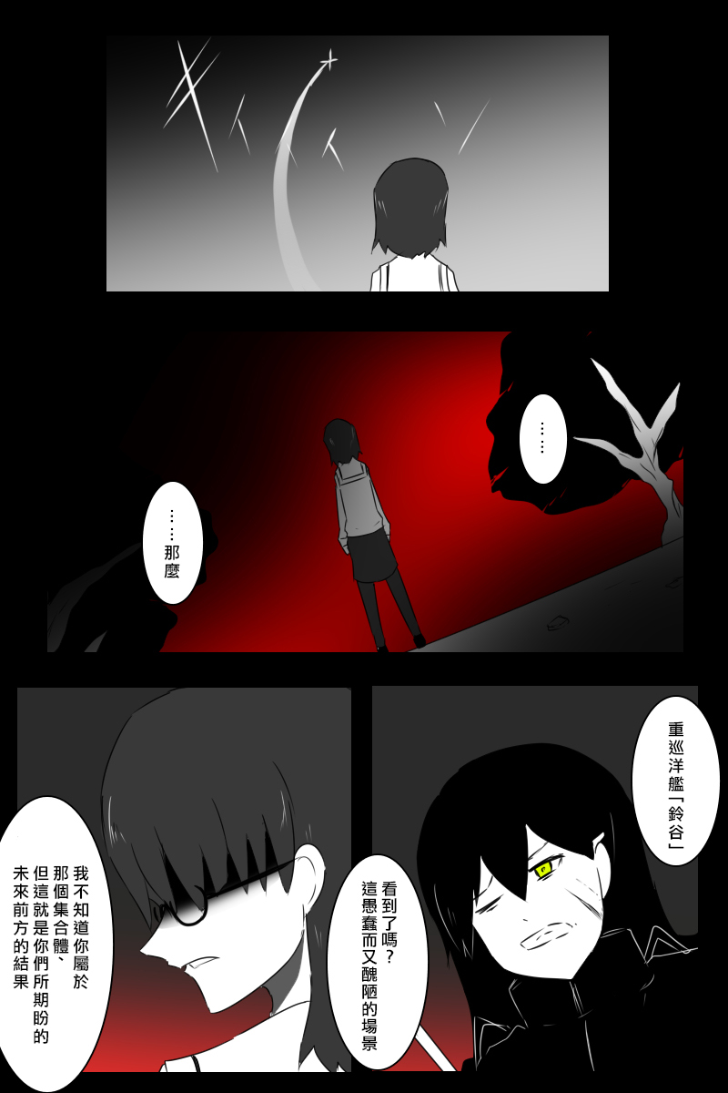 黑之舰队韩漫全集-155话无删减无遮挡章节图片 