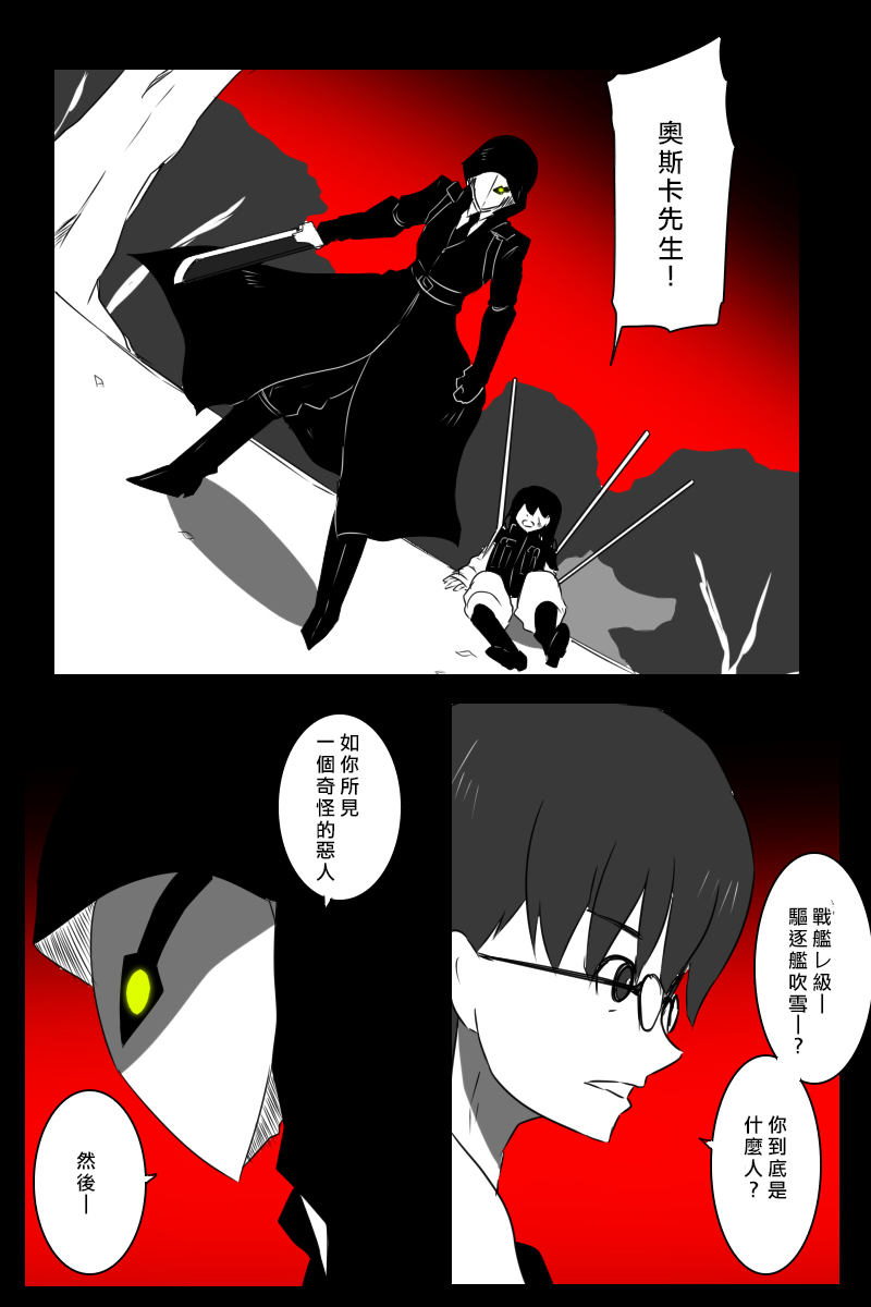 黑之舰队韩漫全集-155话无删减无遮挡章节图片 