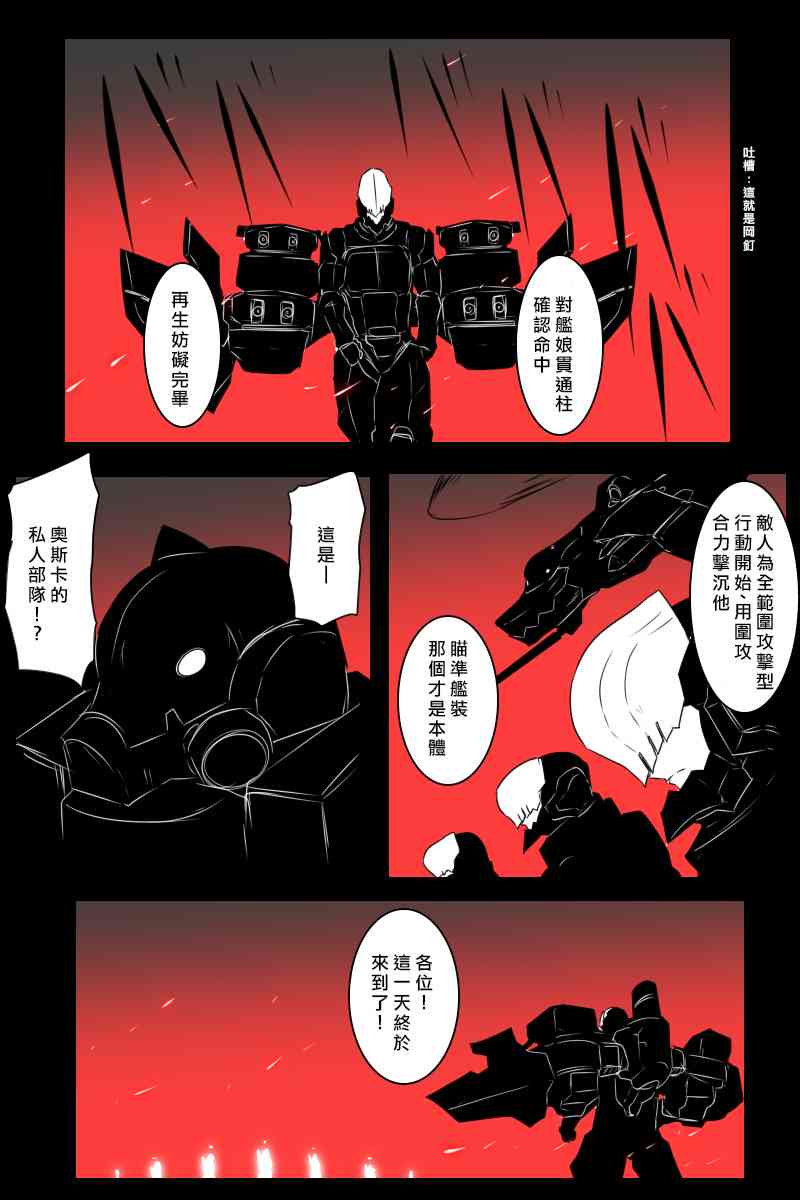 黑之舰队韩漫全集-155话无删减无遮挡章节图片 
