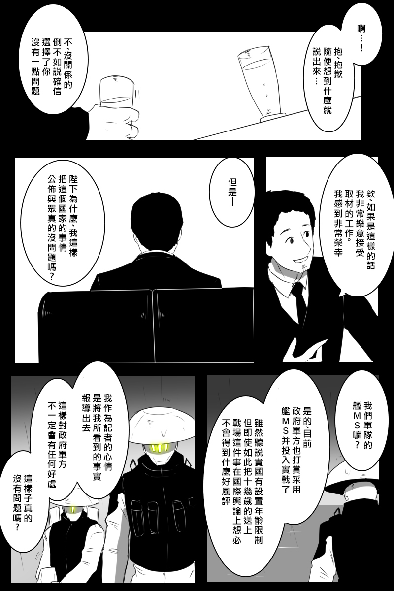 黑之舰队韩漫全集-155话无删减无遮挡章节图片 