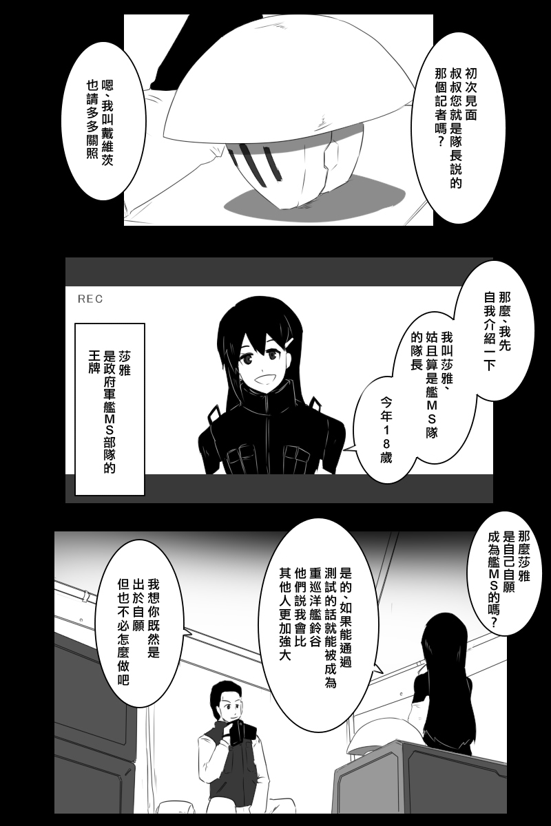 黑之舰队韩漫全集-155话无删减无遮挡章节图片 