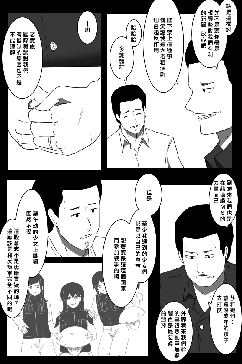 黑之舰队韩漫全集-155话无删减无遮挡章节图片 