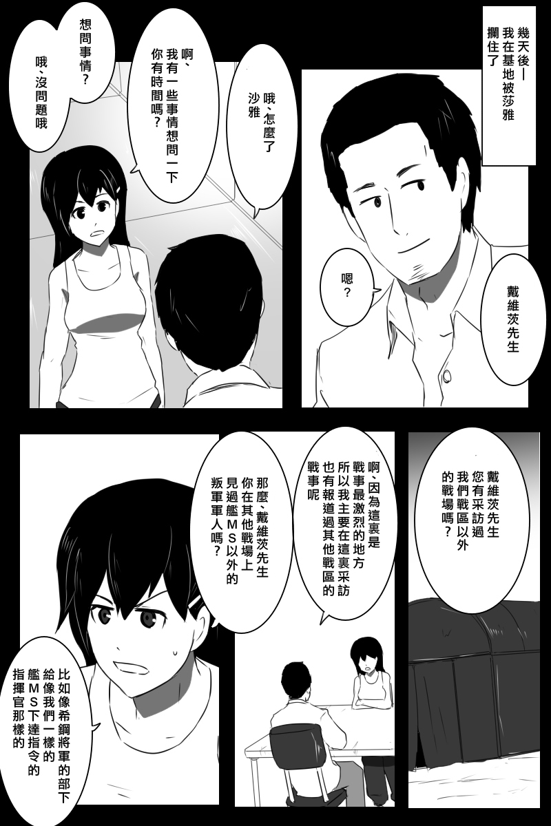 黑之舰队韩漫全集-155话无删减无遮挡章节图片 