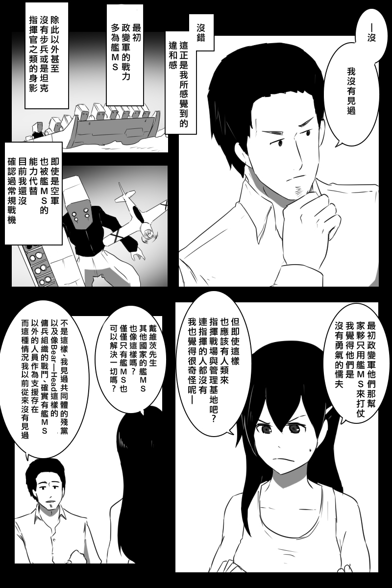 黑之舰队韩漫全集-155话无删减无遮挡章节图片 