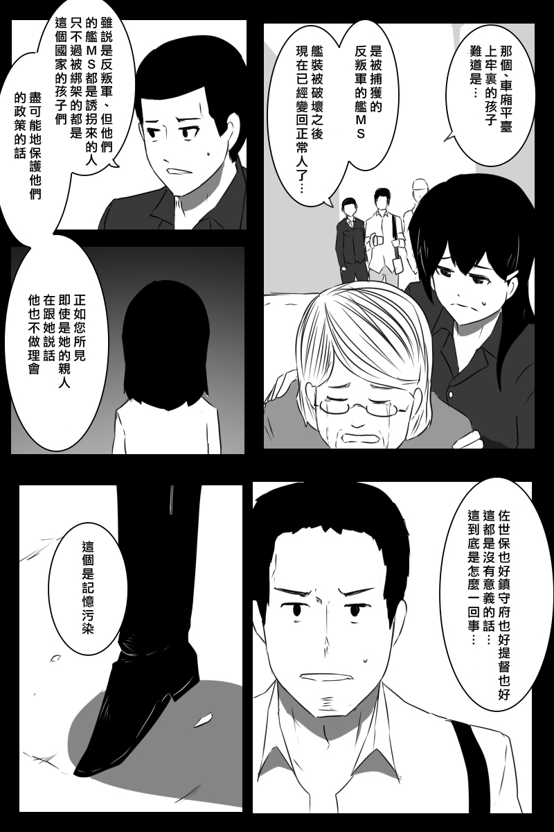 黑之舰队韩漫全集-155话无删减无遮挡章节图片 