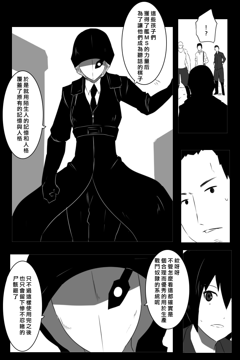 黑之舰队韩漫全集-155话无删减无遮挡章节图片 