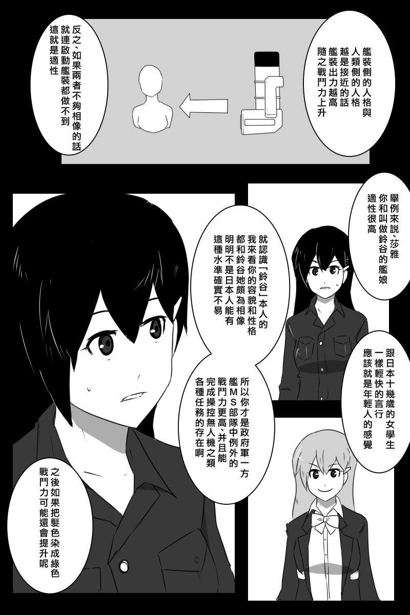 黑之舰队韩漫全集-155话无删减无遮挡章节图片 