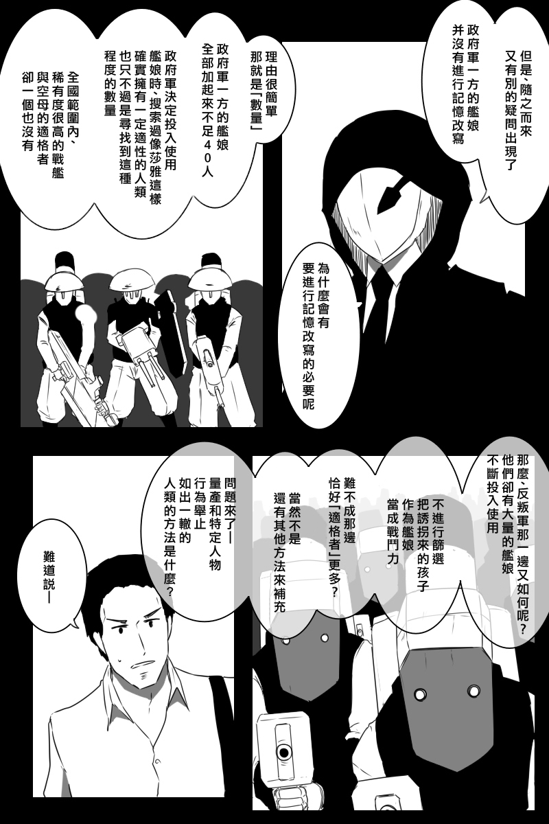 黑之舰队韩漫全集-155话无删减无遮挡章节图片 