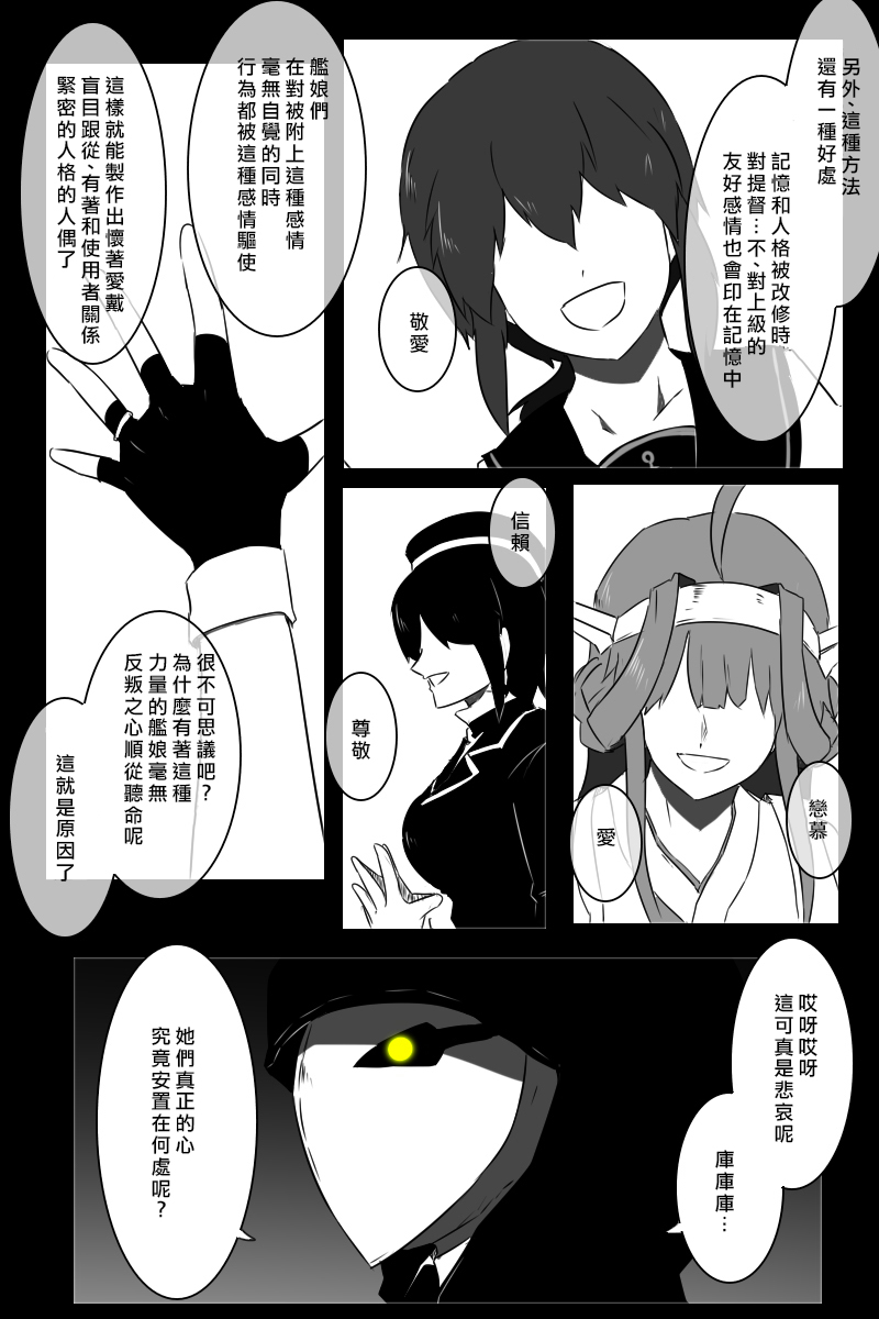 黑之舰队韩漫全集-155话无删减无遮挡章节图片 