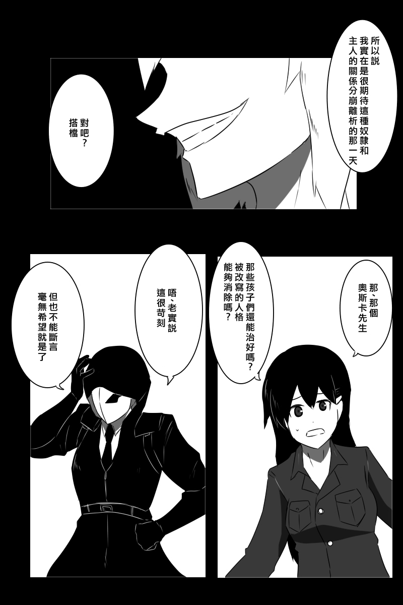 黑之舰队韩漫全集-155话无删减无遮挡章节图片 