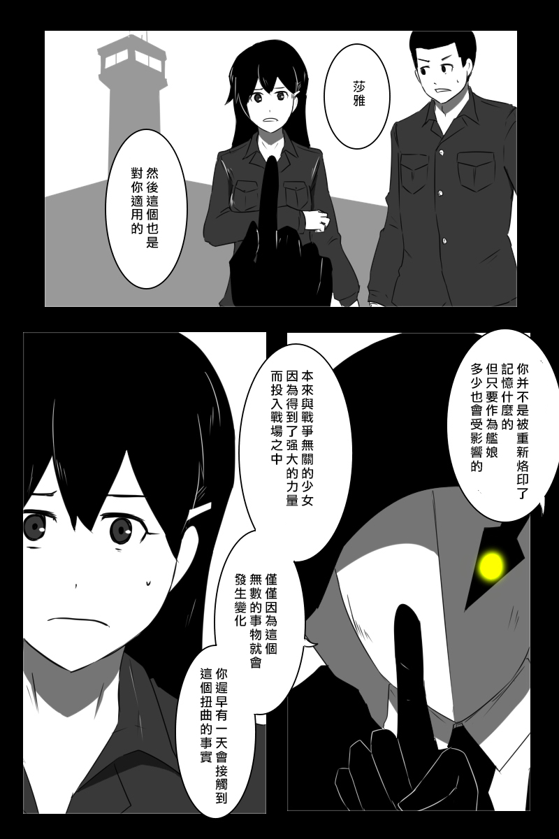 黑之舰队韩漫全集-155话无删减无遮挡章节图片 