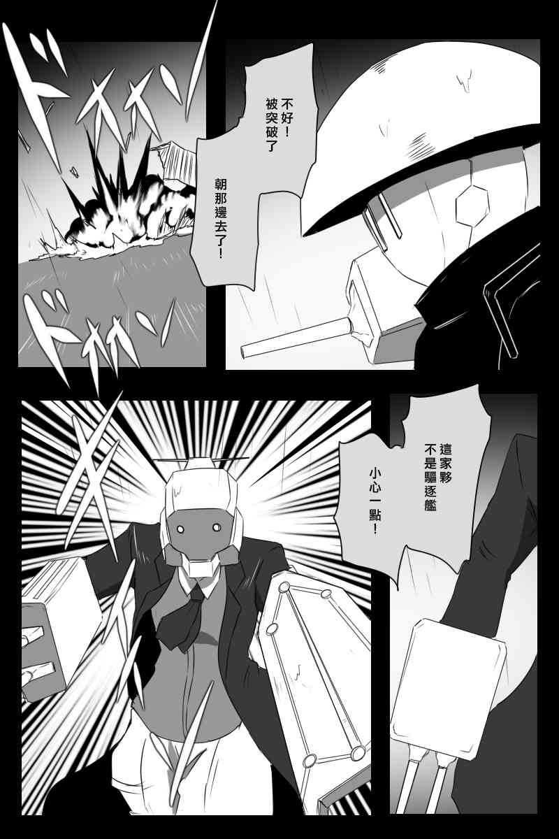 黑之舰队韩漫全集-155话无删减无遮挡章节图片 