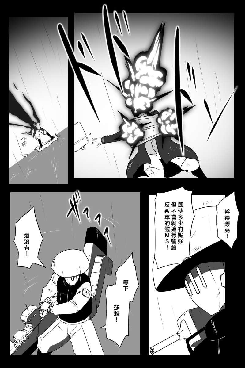黑之舰队韩漫全集-155话无删减无遮挡章节图片 