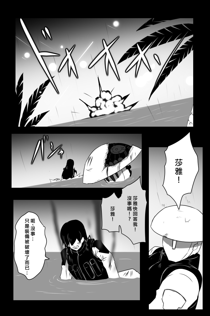 黑之舰队韩漫全集-155话无删减无遮挡章节图片 