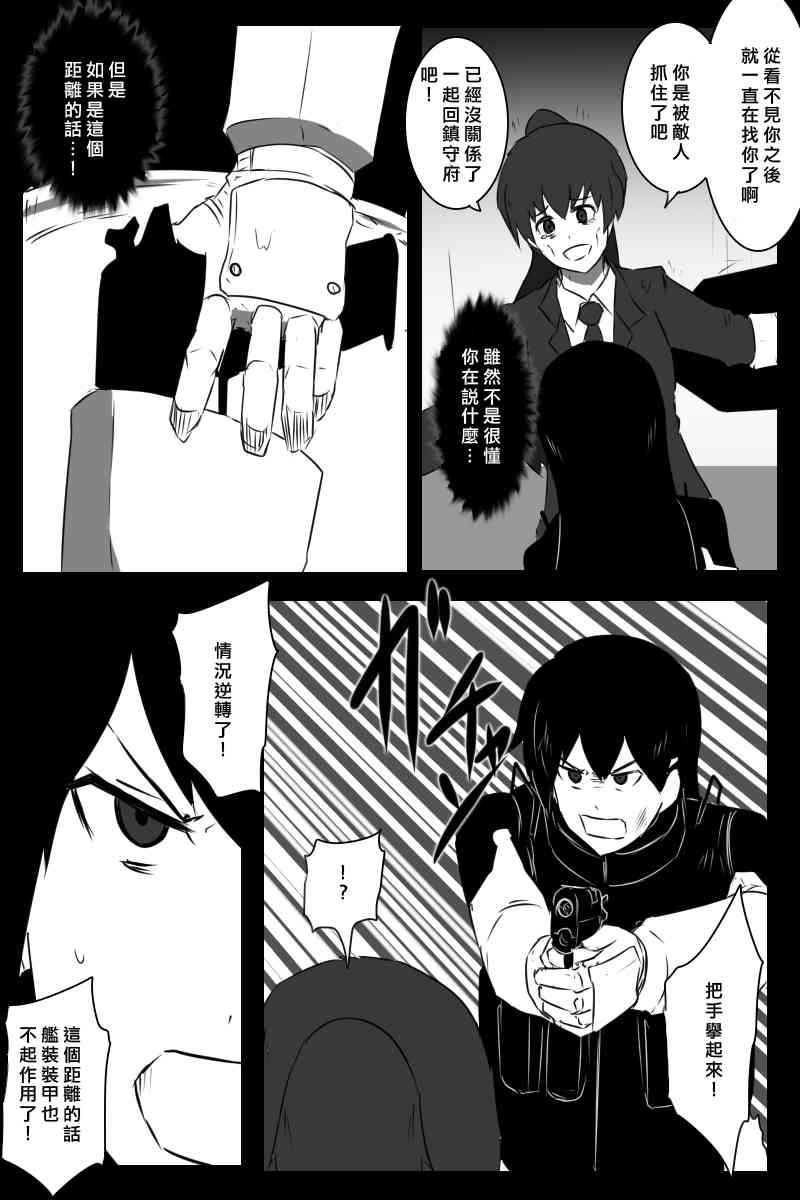 黑之舰队韩漫全集-155话无删减无遮挡章节图片 