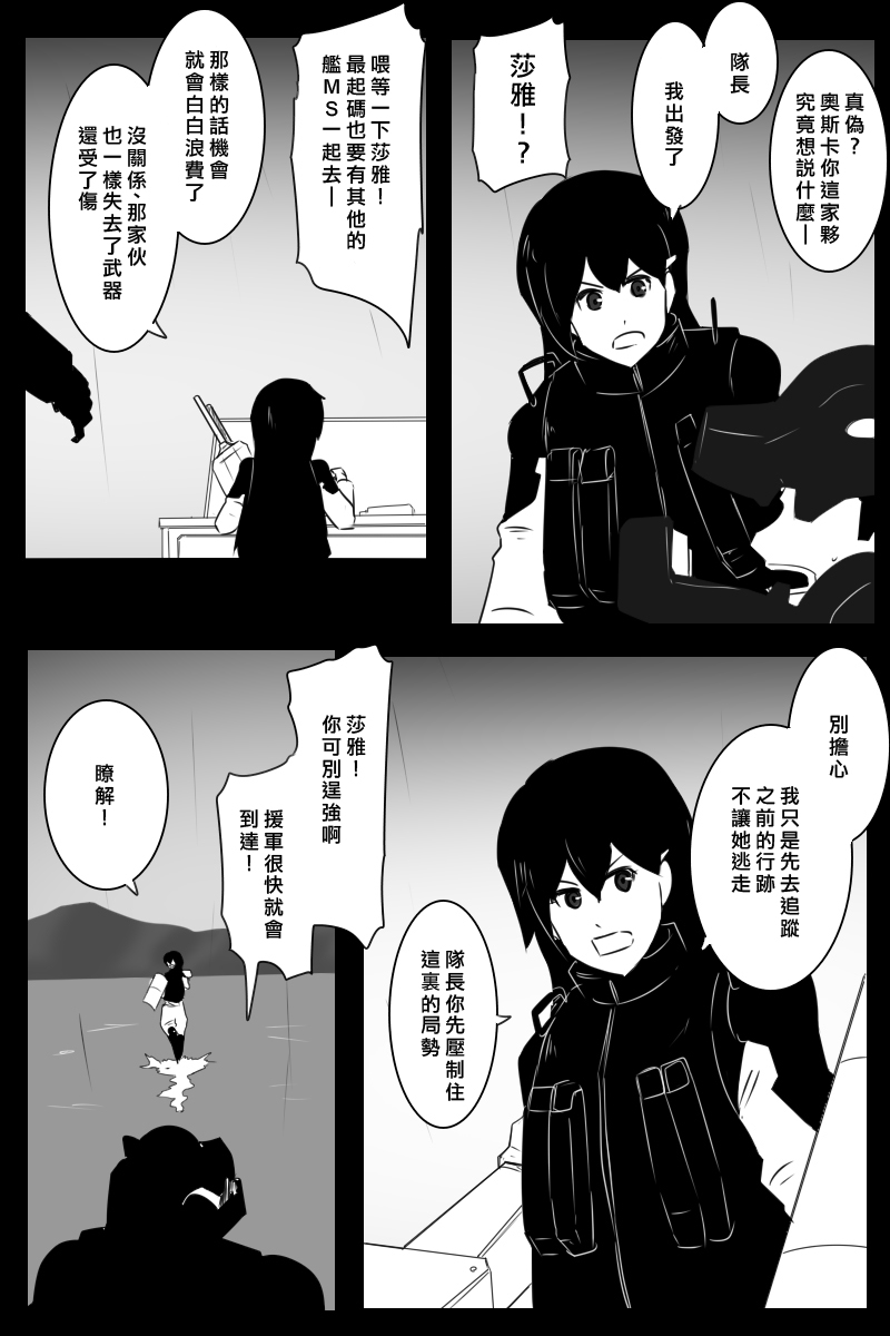 黑之舰队韩漫全集-155话无删减无遮挡章节图片 