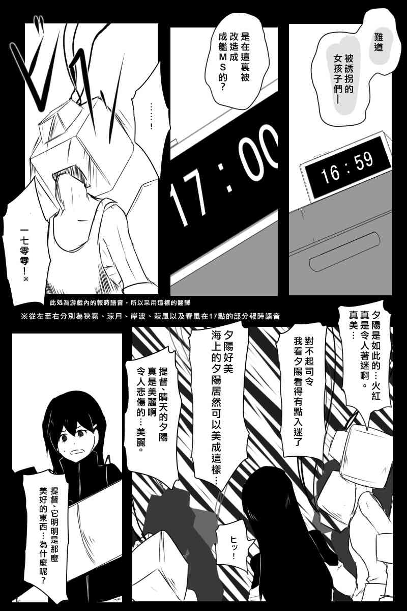 黑之舰队韩漫全集-155话无删减无遮挡章节图片 