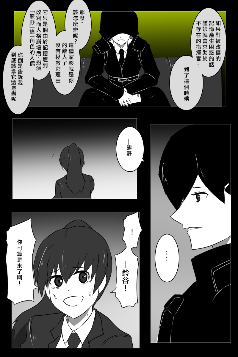 黑之舰队韩漫全集-155话无删减无遮挡章节图片 