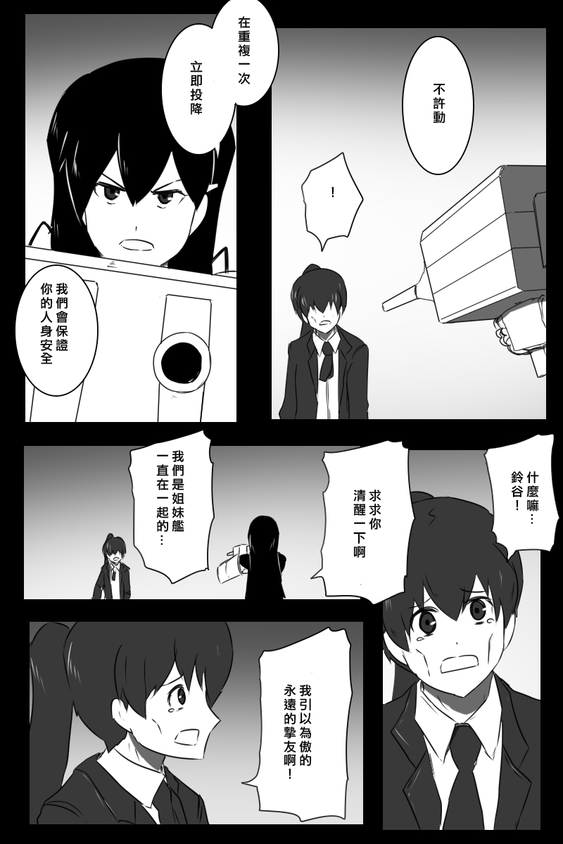 黑之舰队韩漫全集-155话无删减无遮挡章节图片 