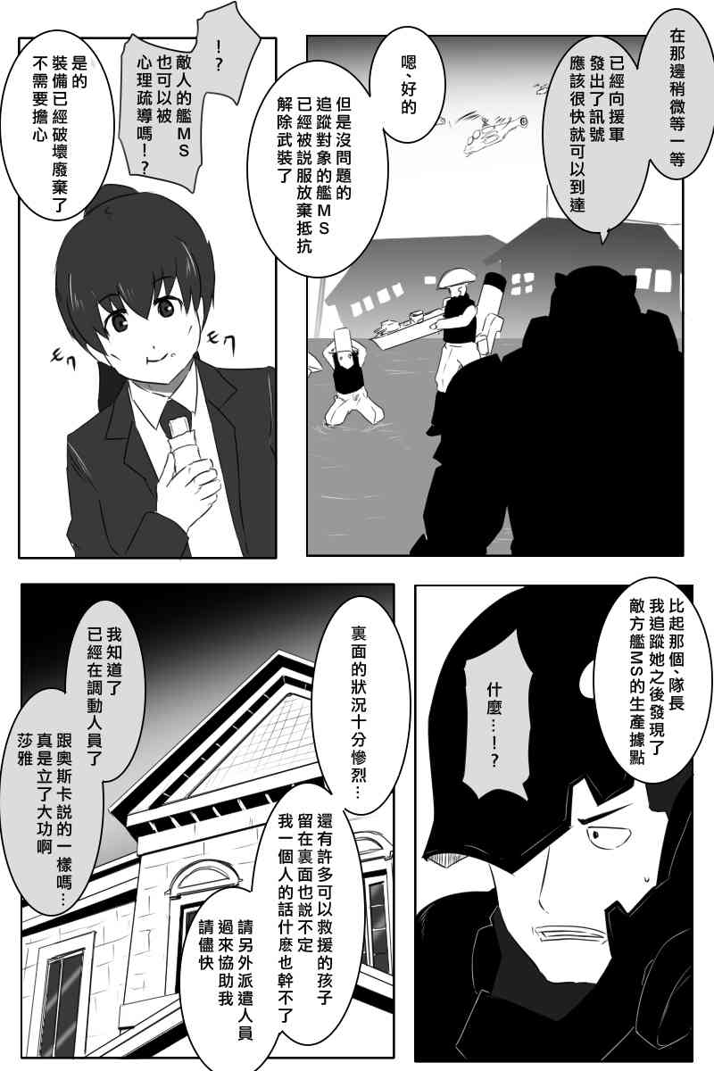 黑之舰队韩漫全集-155话无删减无遮挡章节图片 