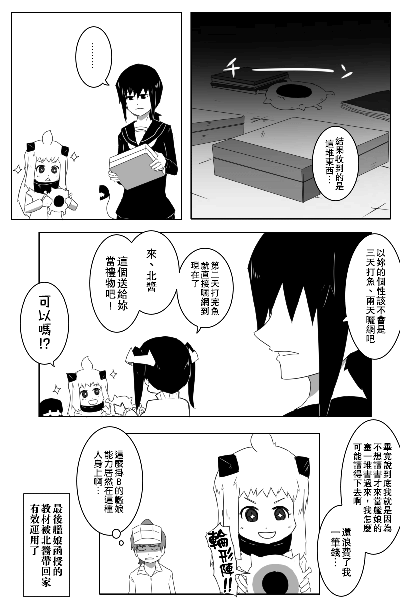 黑之舰队韩漫全集-推特散图01无删减无遮挡章节图片 