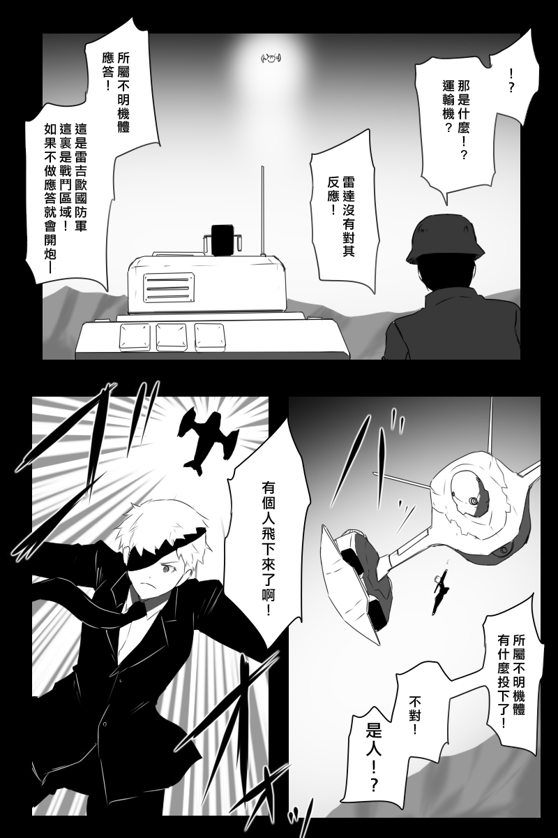 黑之舰队韩漫全集-156话无删减无遮挡章节图片 