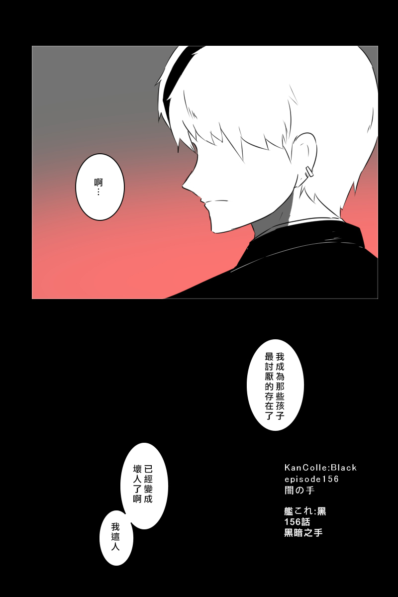 黑之舰队韩漫全集-156话无删减无遮挡章节图片 