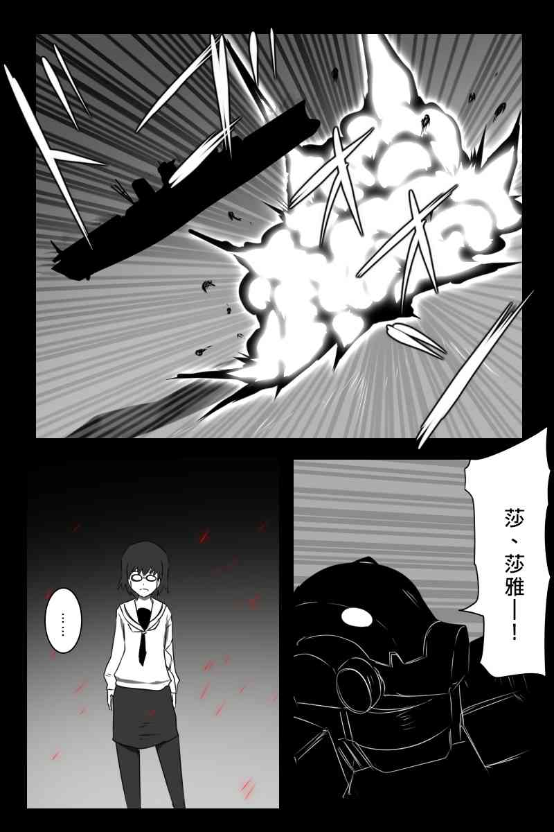黑之舰队韩漫全集-156话无删减无遮挡章节图片 