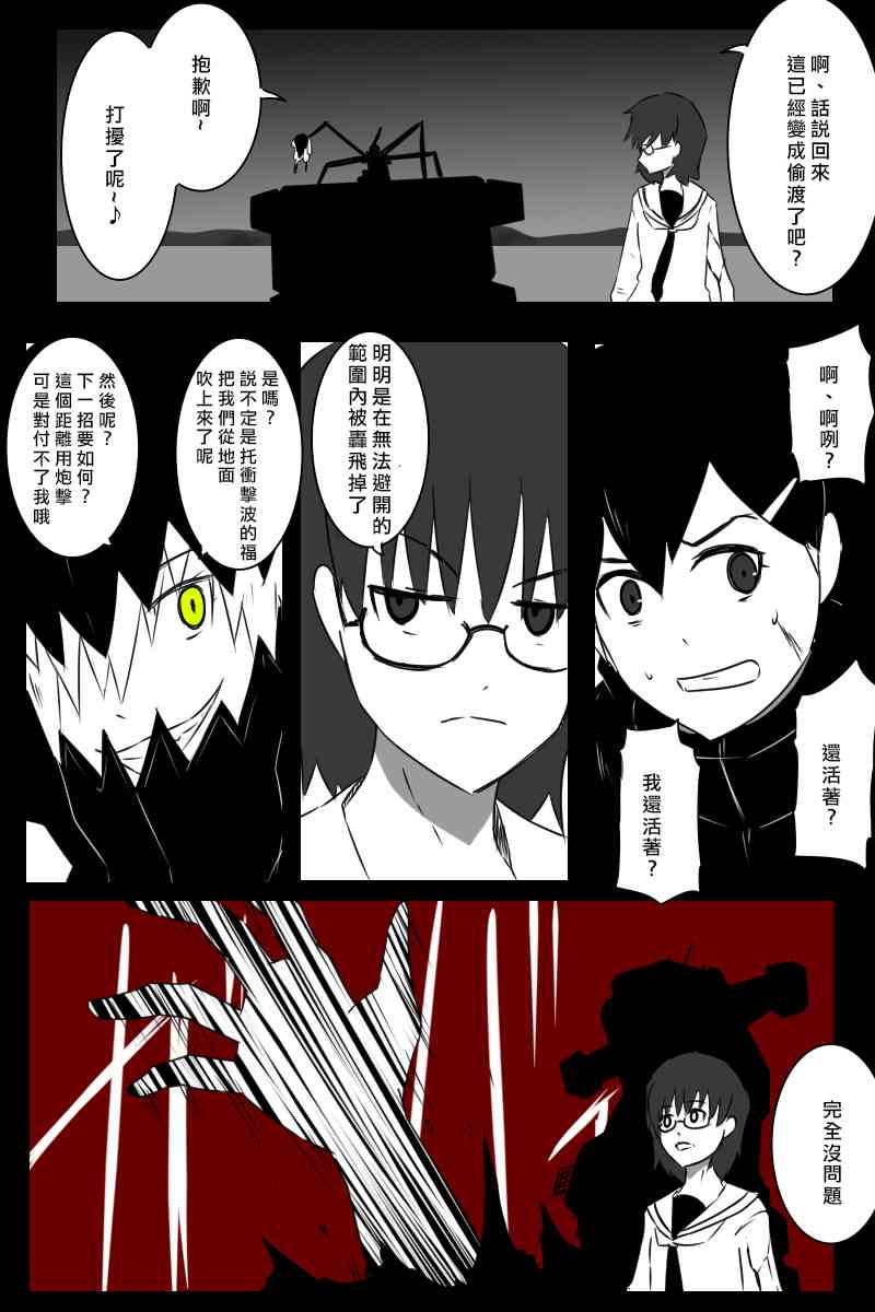 黑之舰队韩漫全集-156话无删减无遮挡章节图片 
