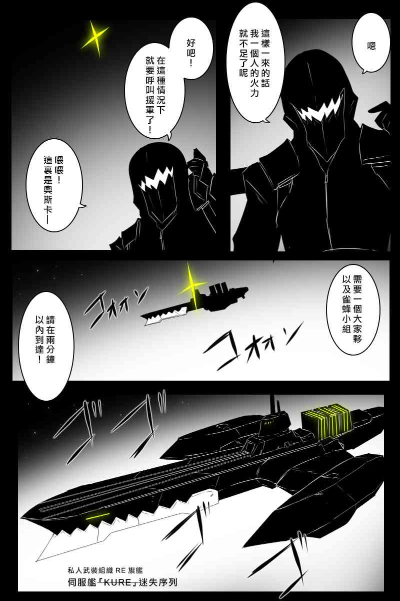 黑之舰队韩漫全集-156话无删减无遮挡章节图片 