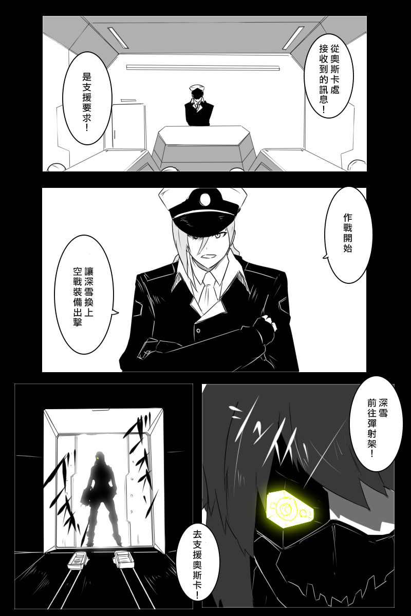 黑之舰队韩漫全集-156话无删减无遮挡章节图片 