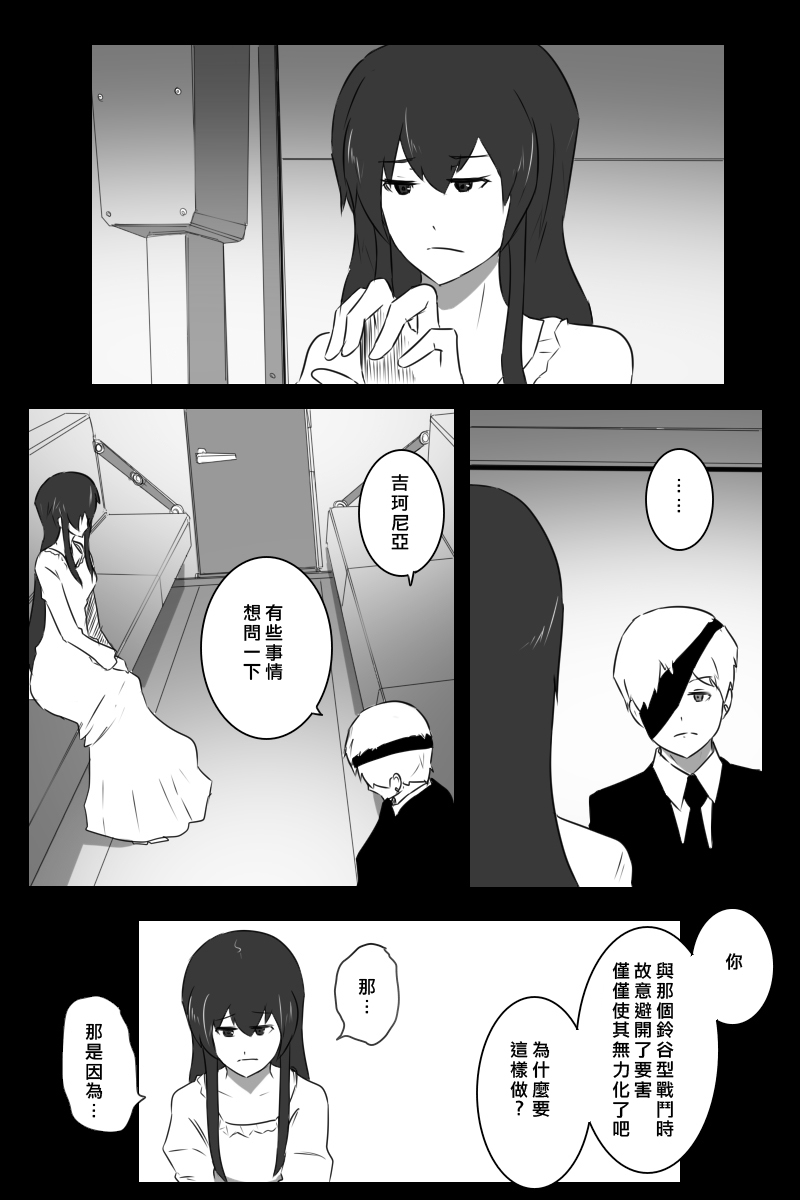 黑之舰队韩漫全集-156话无删减无遮挡章节图片 
