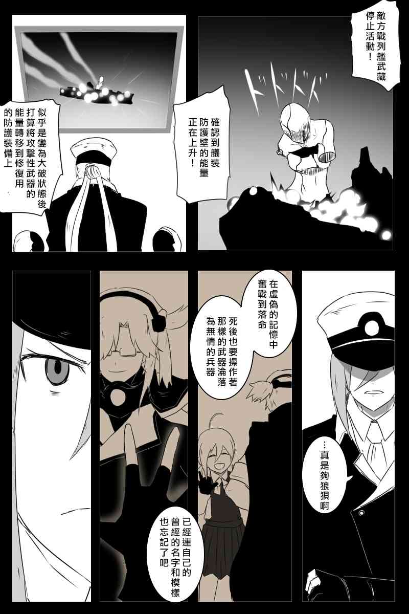黑之舰队韩漫全集-156话无删减无遮挡章节图片 