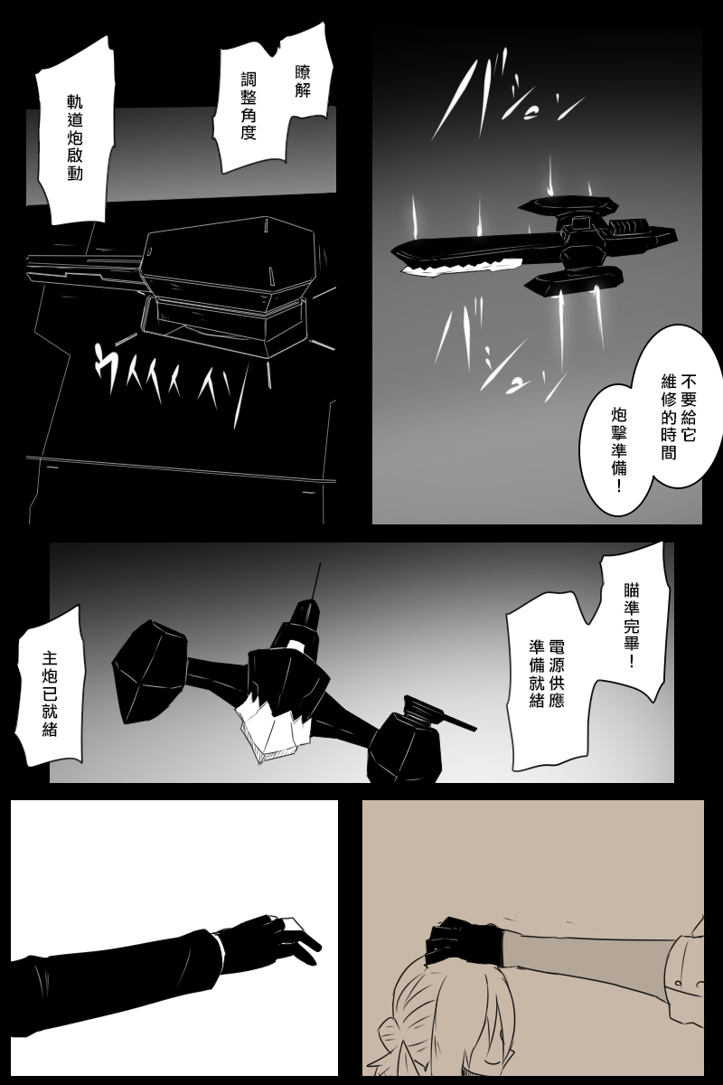黑之舰队韩漫全集-156话无删减无遮挡章节图片 